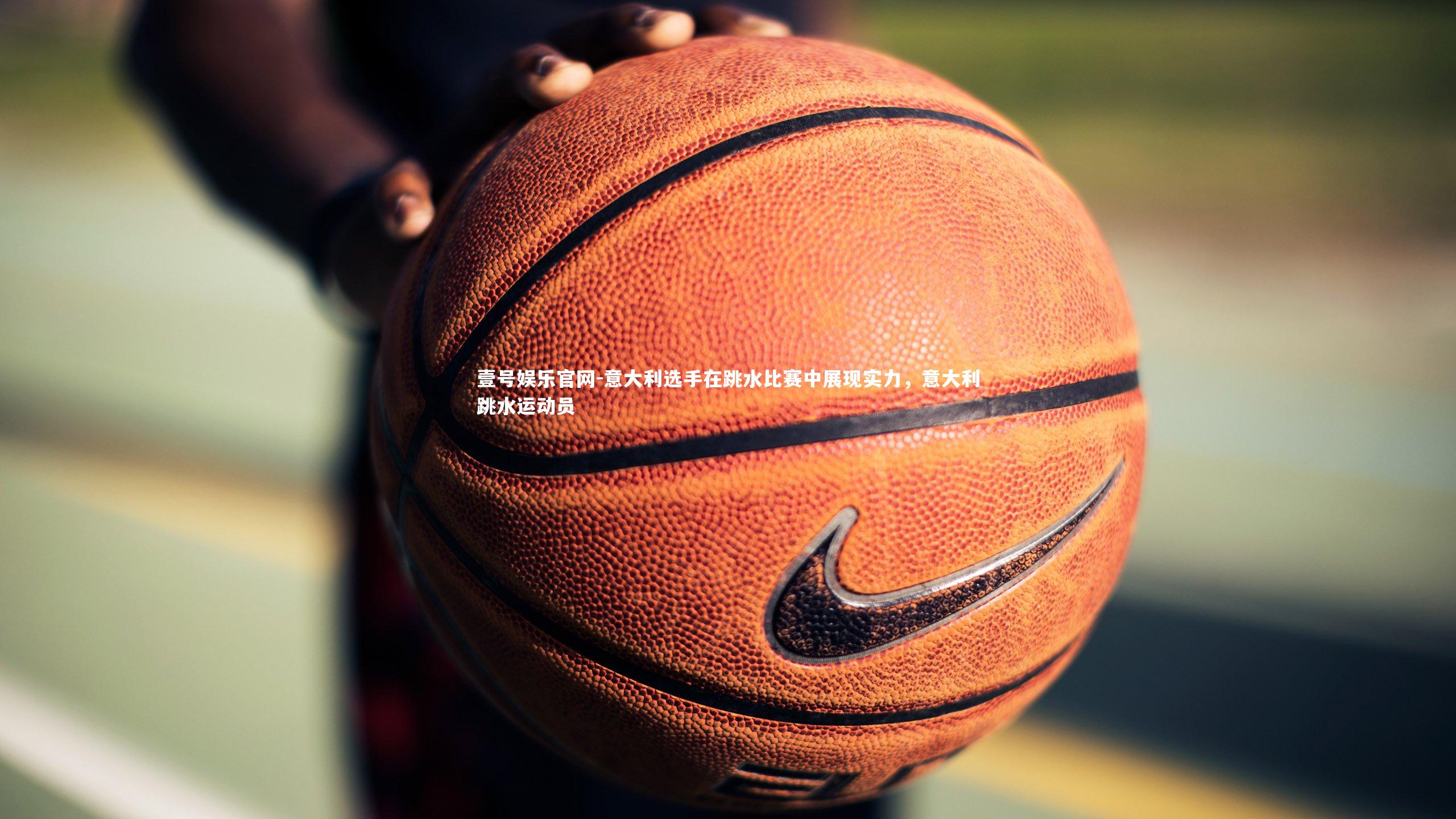 意大利选手在跳水比赛中展现实力，意大利跳水运动员