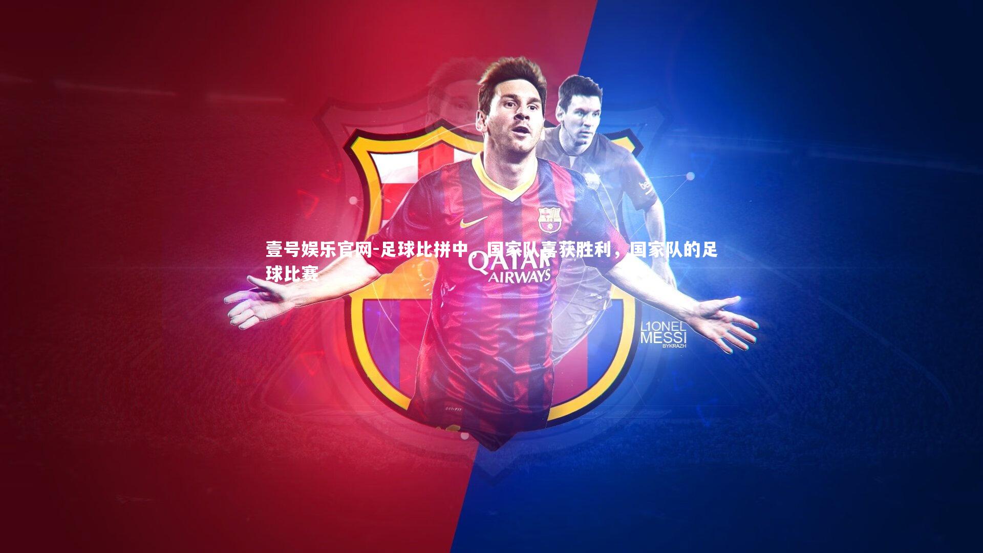 壹号娱乐官网-足球比拼中，国家队喜获胜利，国家队的足球比赛