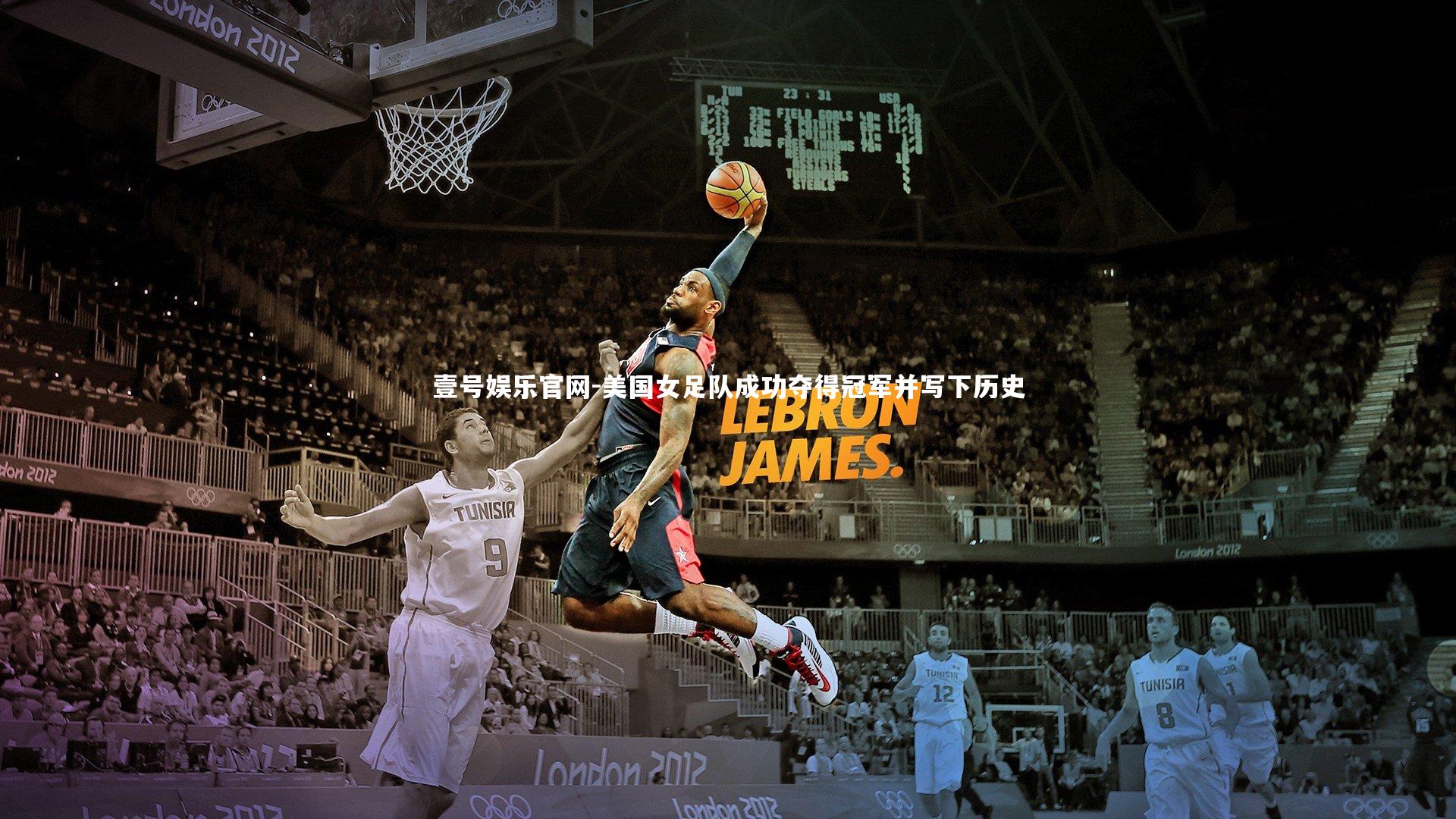 壹号娱乐官网-美国女足队成功夺得冠军并写下历史